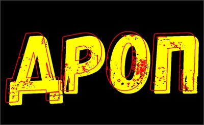 Дроп s9jq5oK1jPucs9gFhkHa11